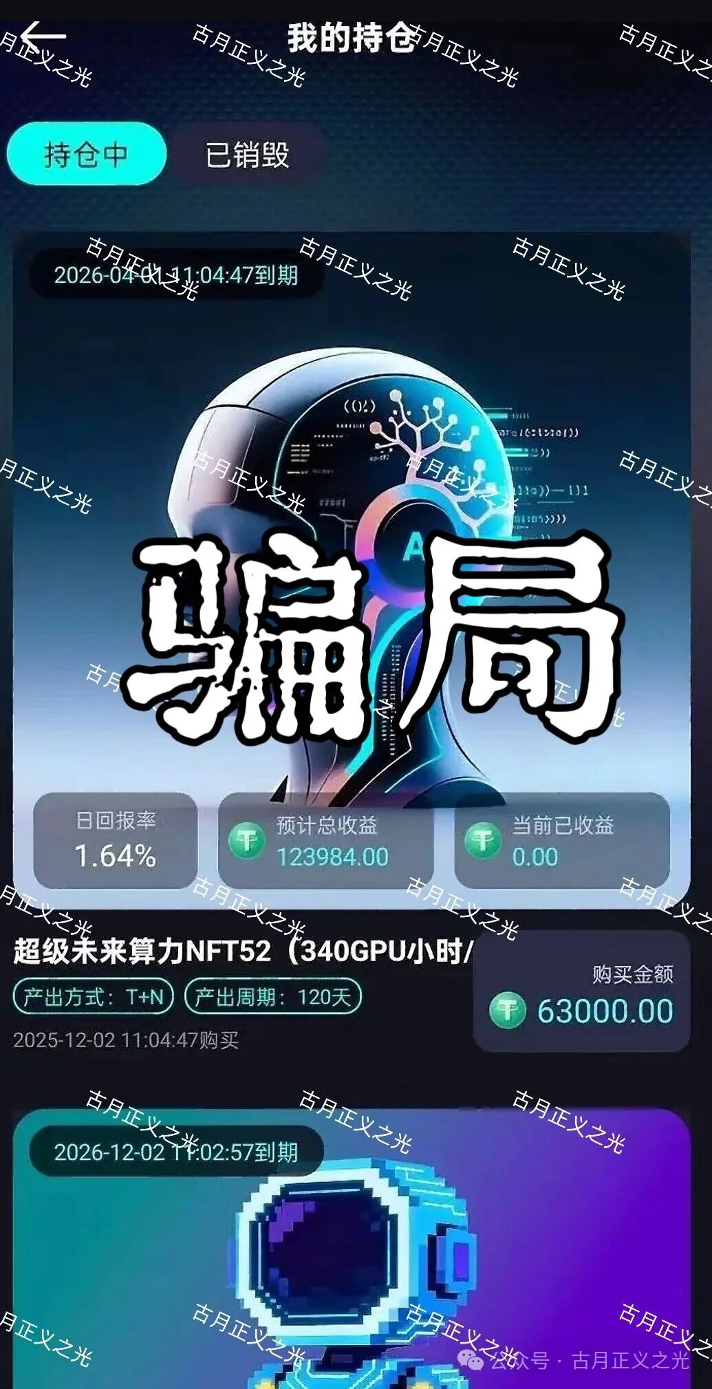 【超级未来Super Future】资金盘骗局，多地发布预警，柬埔寨园区的杀猪盘，大量单割会员，马上要崩盘跑路了！