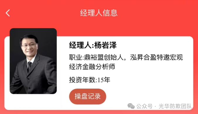 资金盘曝光【泓昇合盈】资金盘骗局，崩盘在即！