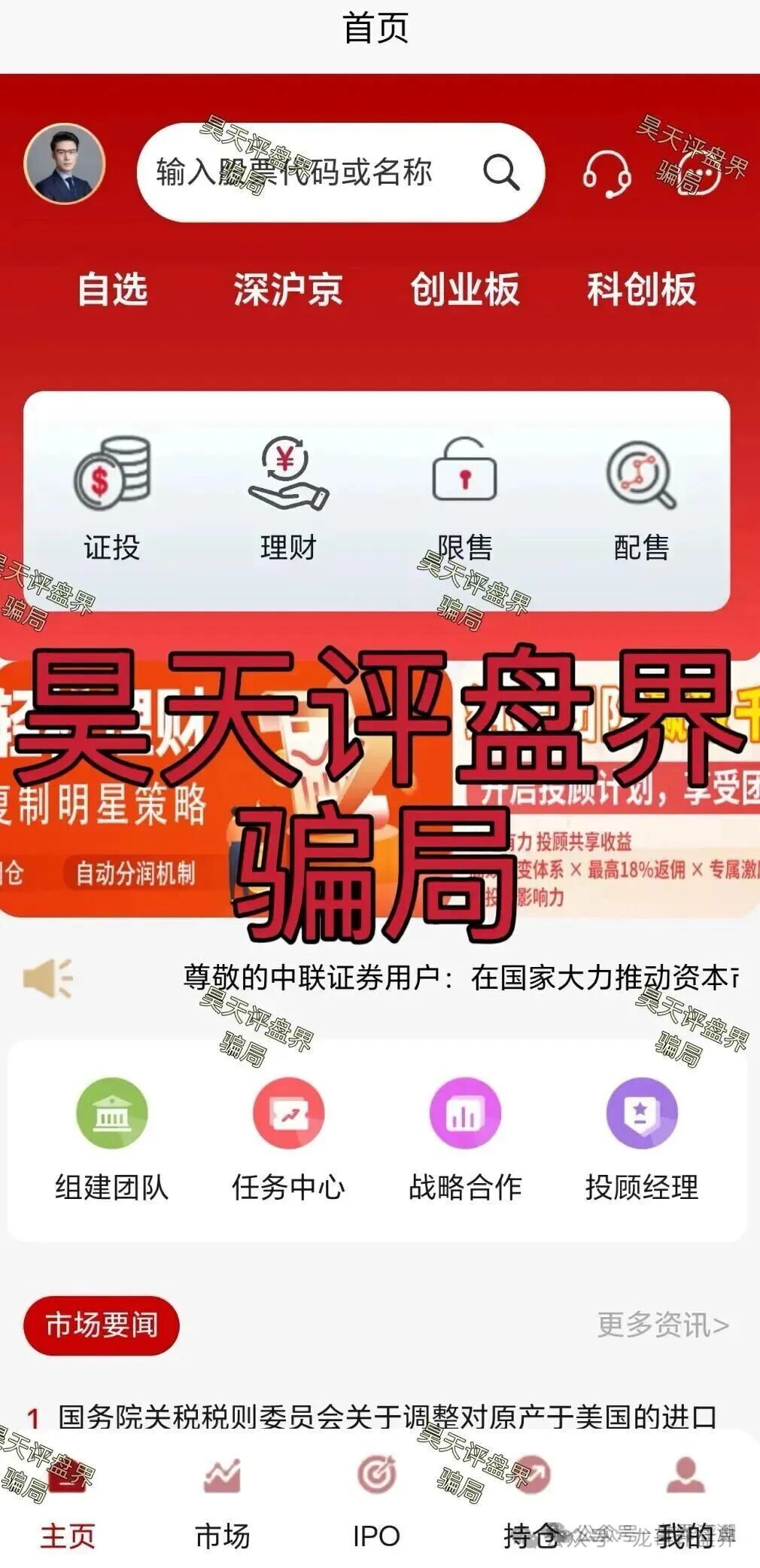 中联证券（联德私募）股票骗局和崩盘跑路的正平智投（明辞私募）是同一个埔