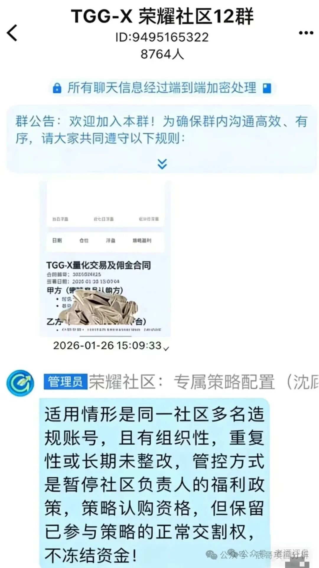 【合众远景 TGG-X】 是典型的量化包装 + 传销拉人头 + USDT 收割的庞氏骗局！