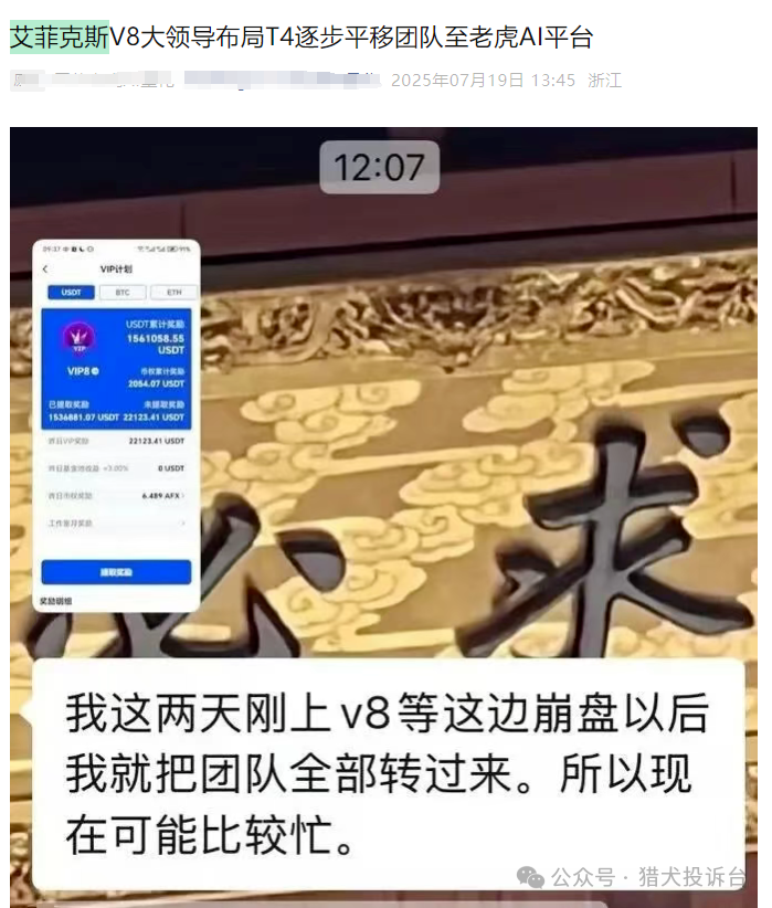 Aifeex（艾菲克斯）还没凉透，“老虎 AI” 已候场？二次收割的坑，这次别再跳！